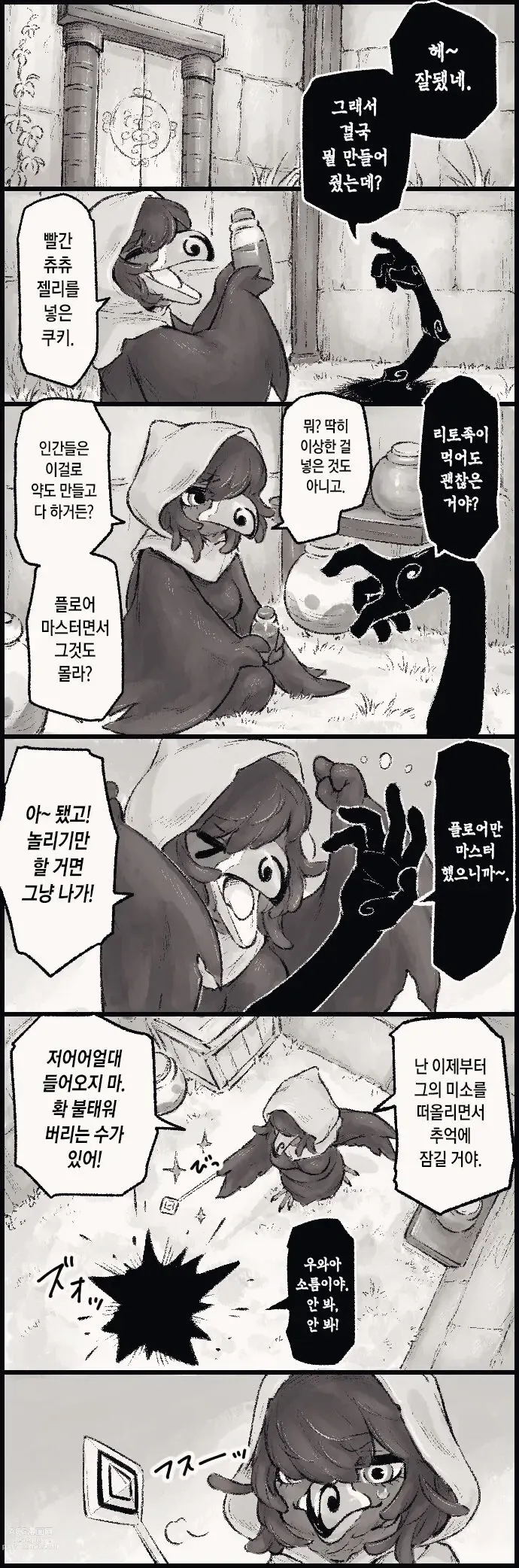 Page 6 of doujinshi 사랑에 빠진 히키코모리 위즈로브