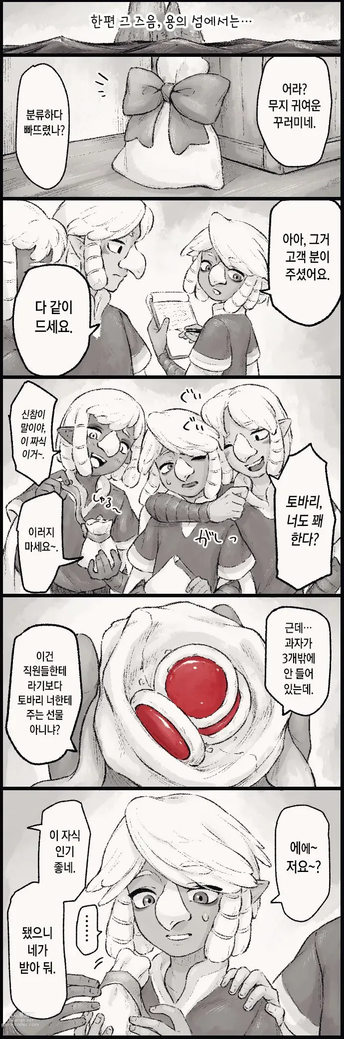 Page 10 of doujinshi 사랑에 빠진 히키코모리 위즈로브