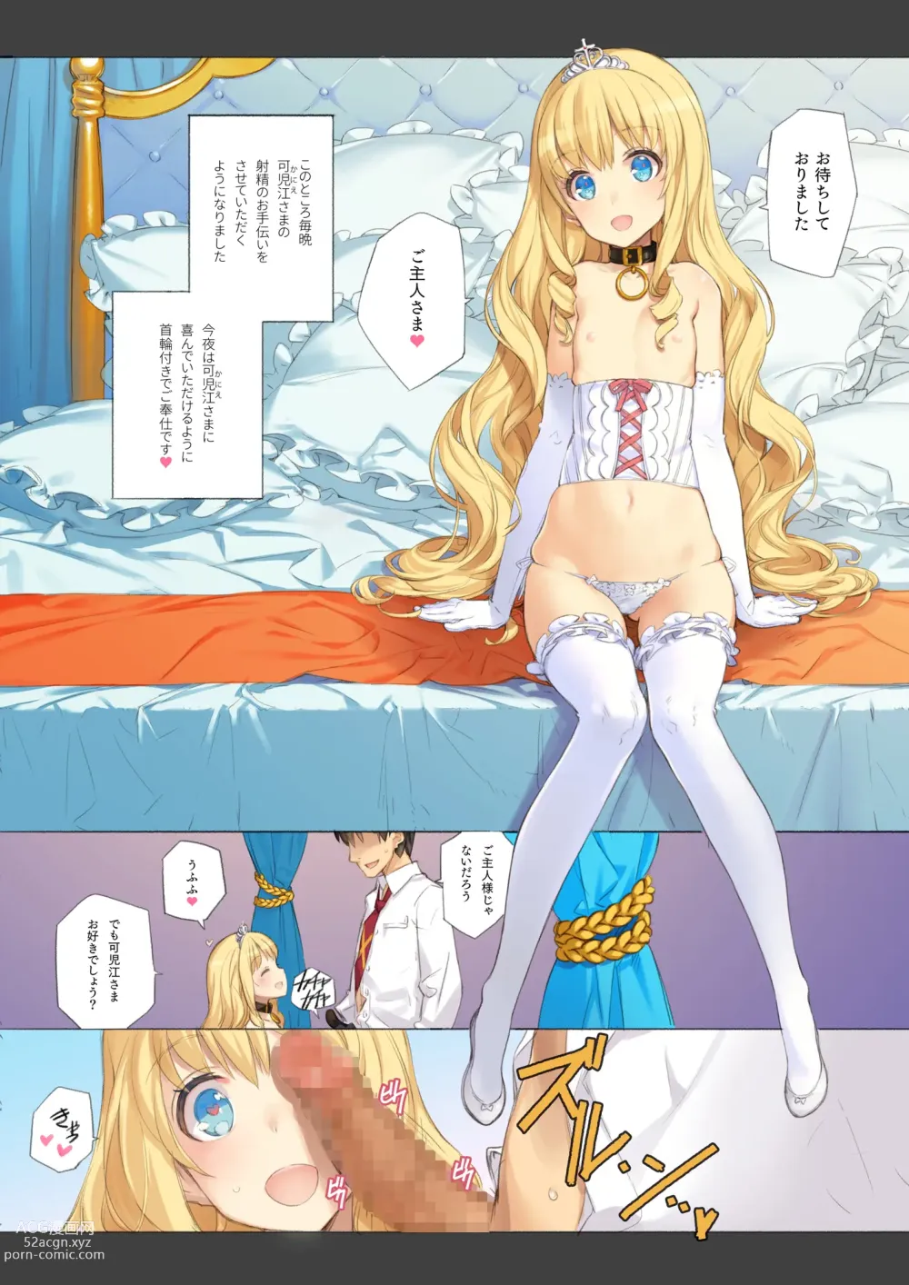 Page 7 of doujinshi THE*PLEASURES OF PRINCESSES