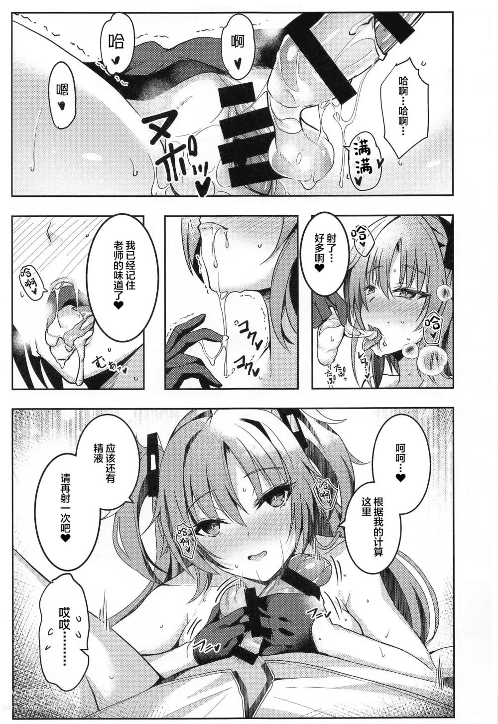 Page 12 of doujinshi Yuuka-chan no Ecchi Hon