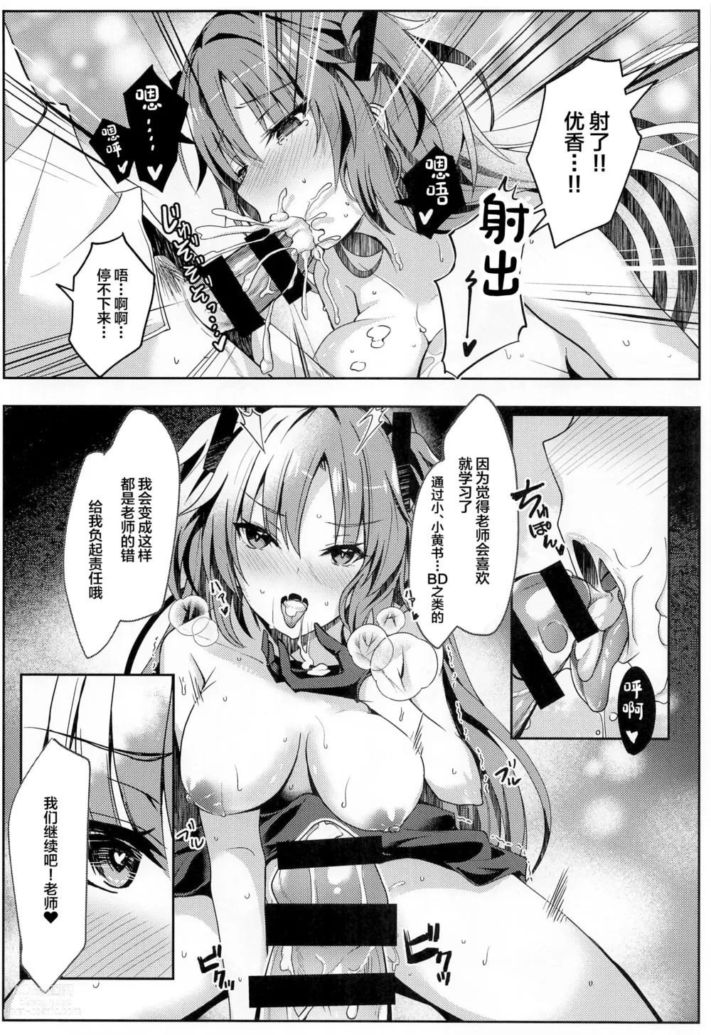 Page 15 of doujinshi Yuuka-chan no Ecchi Hon