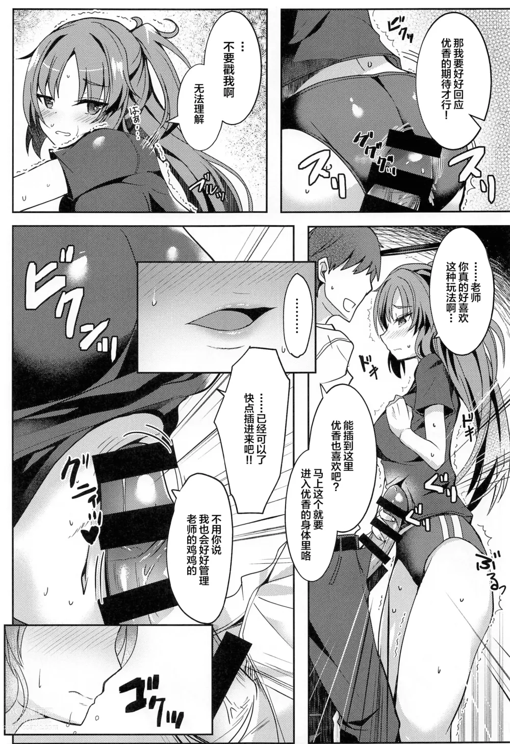 Page 18 of doujinshi Yuuka-chan no Ecchi Hon