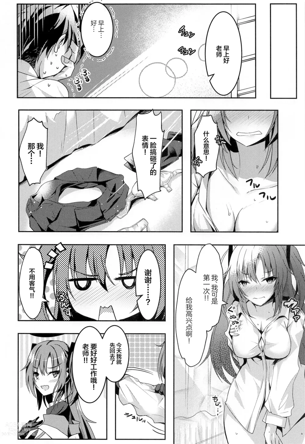 Page 5 of doujinshi Yuuka-chan no Ecchi Hon