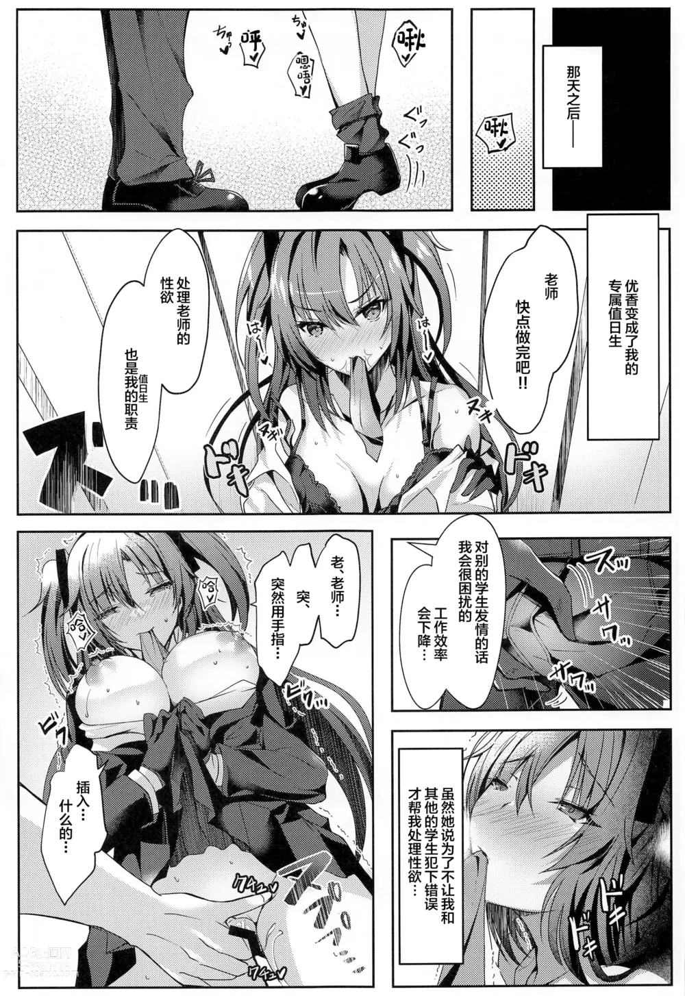 Page 6 of doujinshi Yuuka-chan no Ecchi Hon