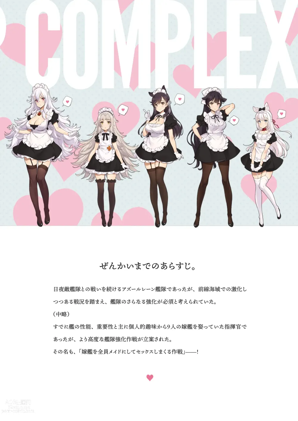 Page 2 of doujinshi MAID SHIP COMPLEX - 9-nin no Yome Maid Kan to Higawari Sex Suru Hon