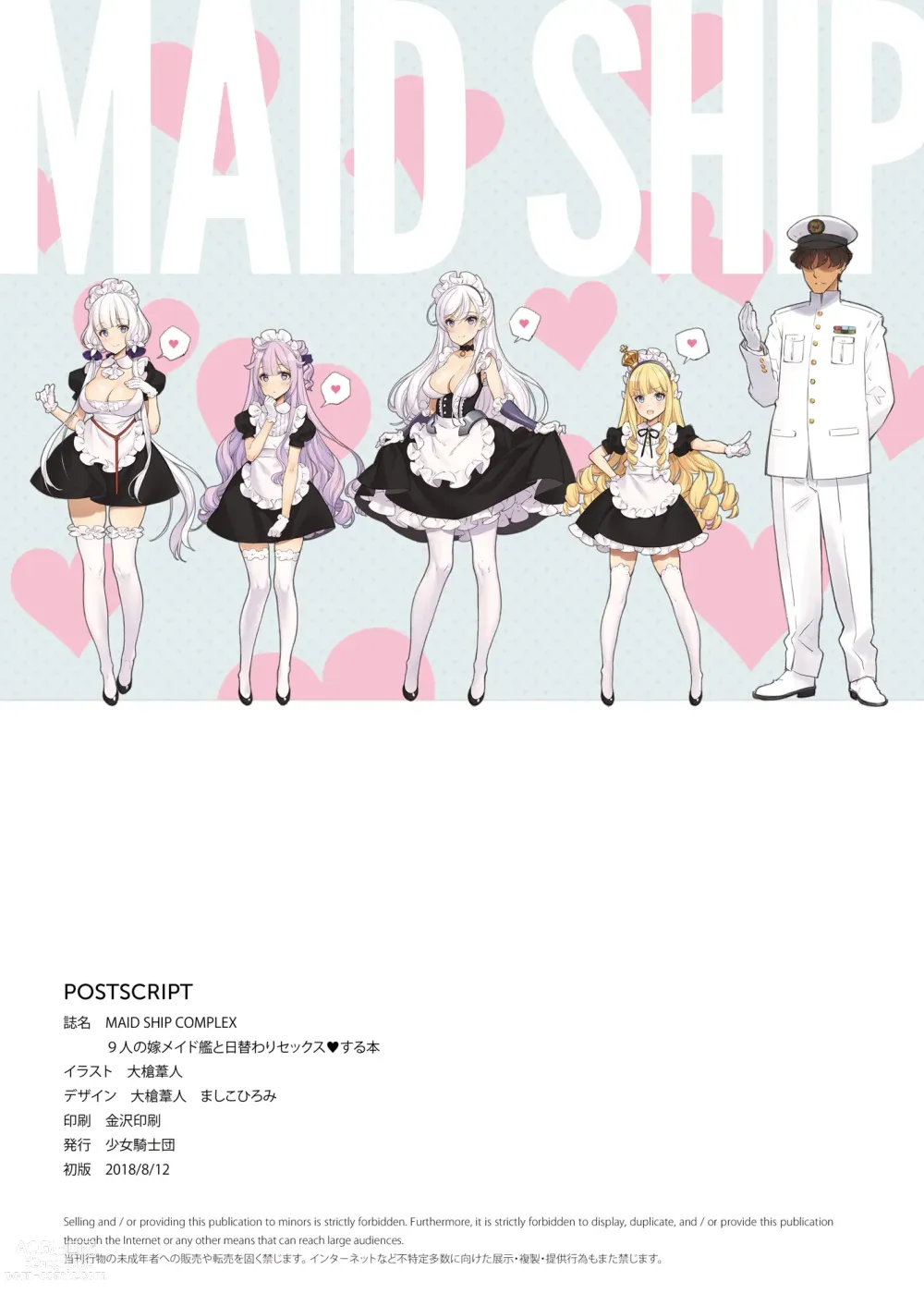 Page 3 of doujinshi MAID SHIP COMPLEX - 9-nin no Yome Maid Kan to Higawari Sex Suru Hon