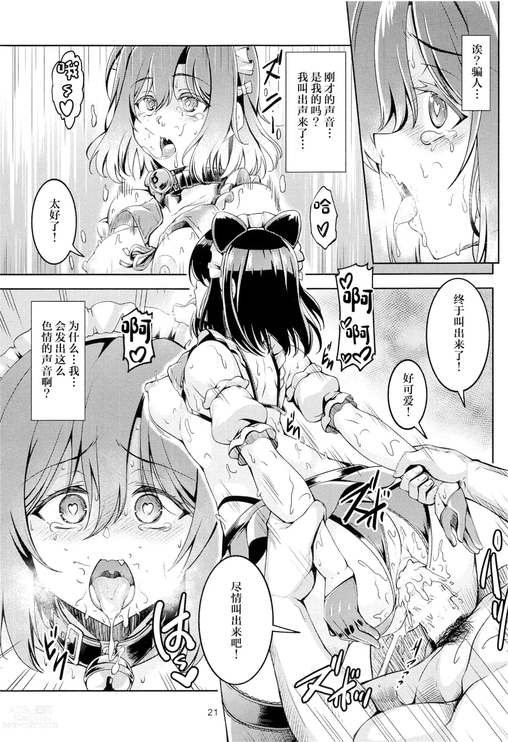 Page 22 of doujinshi Shioriko -Seikoui no Tekisei-