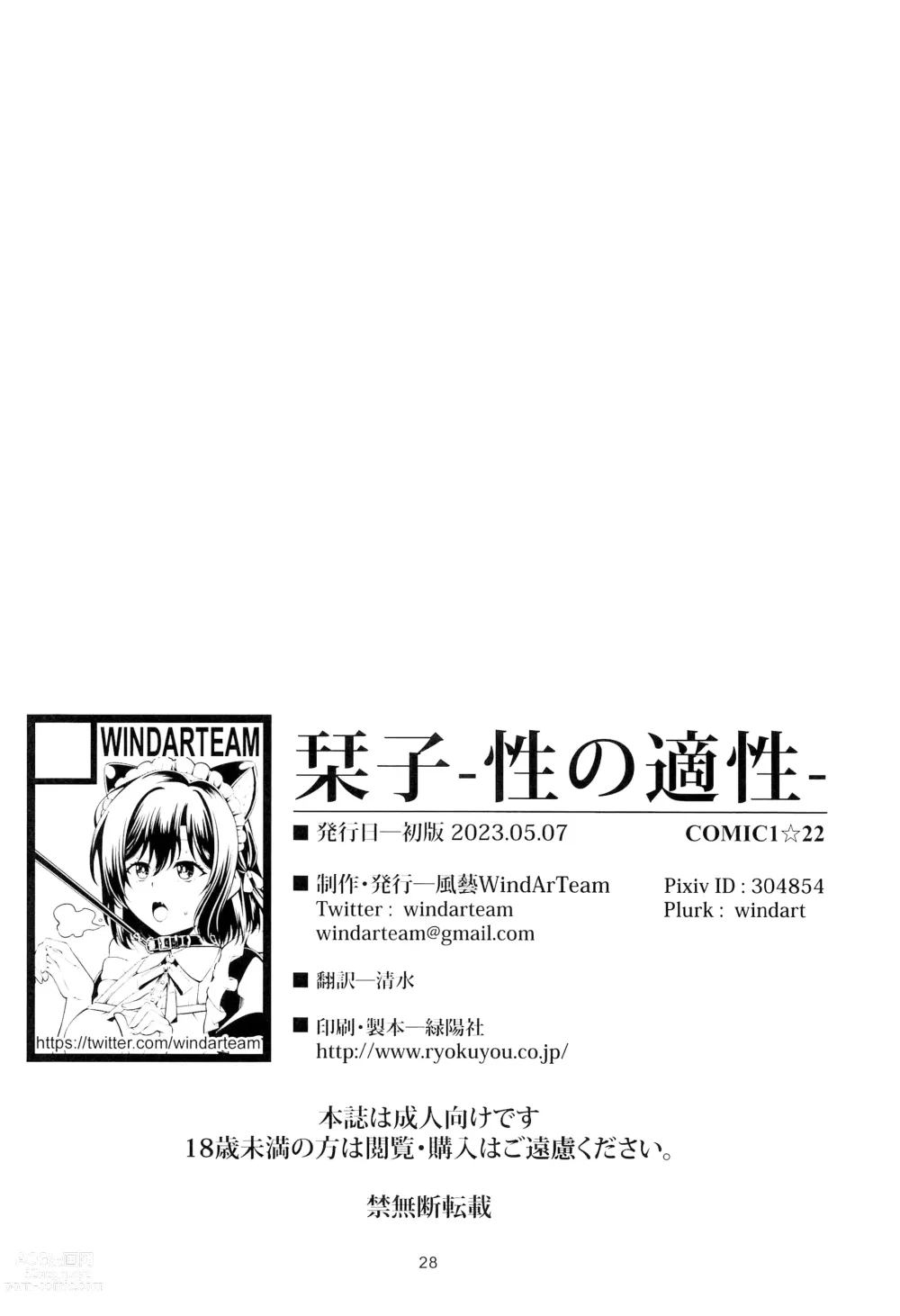 Page 29 of doujinshi Shioriko -Seikoui no Tekisei-