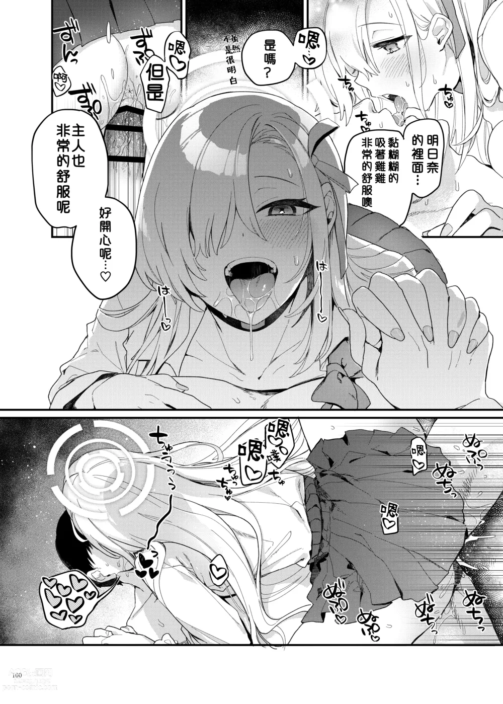 Page 102 of doujinshi Ero Archive -BlueArch Icha Love Ero Goudou-