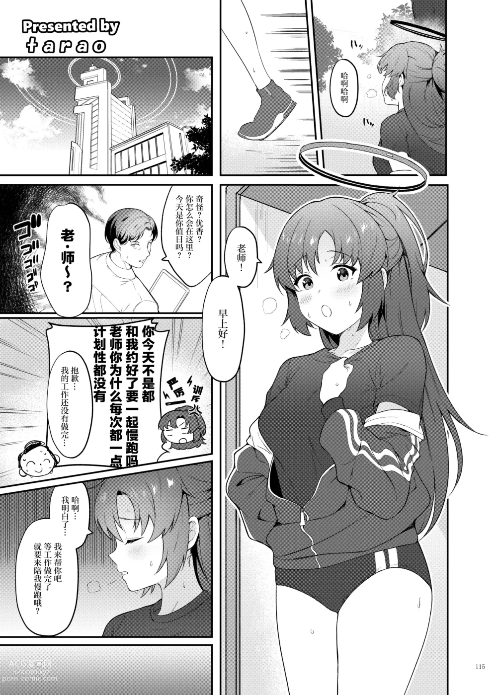 Page 117 of doujinshi Ero Archive -BlueArch Icha Love Ero Goudou-