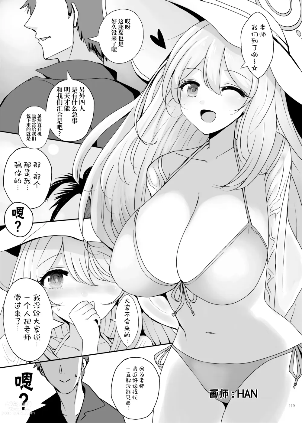 Page 121 of doujinshi Ero Archive -BlueArch Icha Love Ero Goudou-