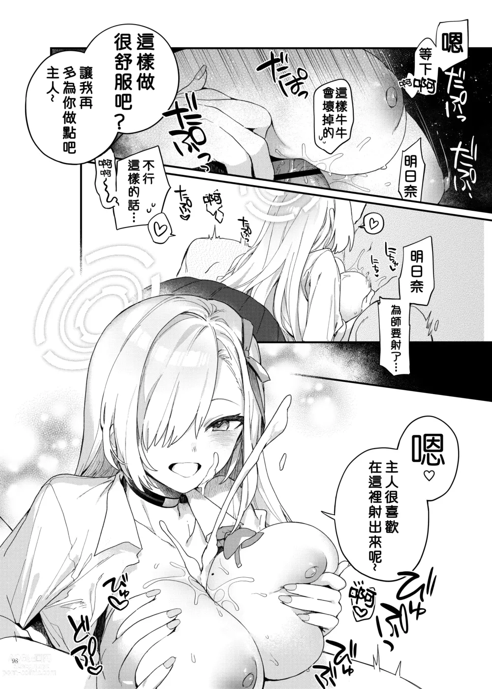 Page 100 of doujinshi Ero Archive -BlueArch Icha Love Ero Goudou-