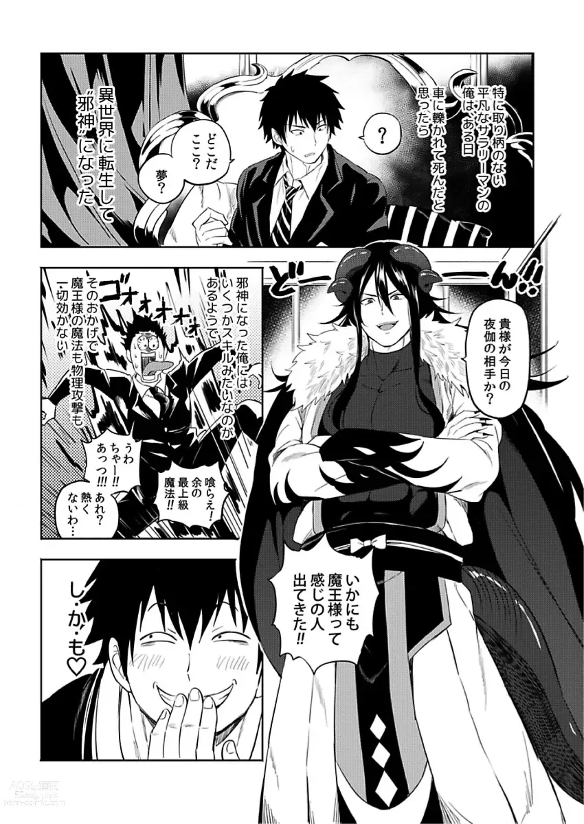 Page 110 of manga Tensei Ero Cheat na Jashin-sama 4-12