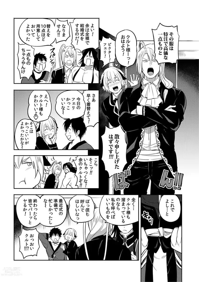 Page 116 of manga Tensei Ero Cheat na Jashin-sama 4-12