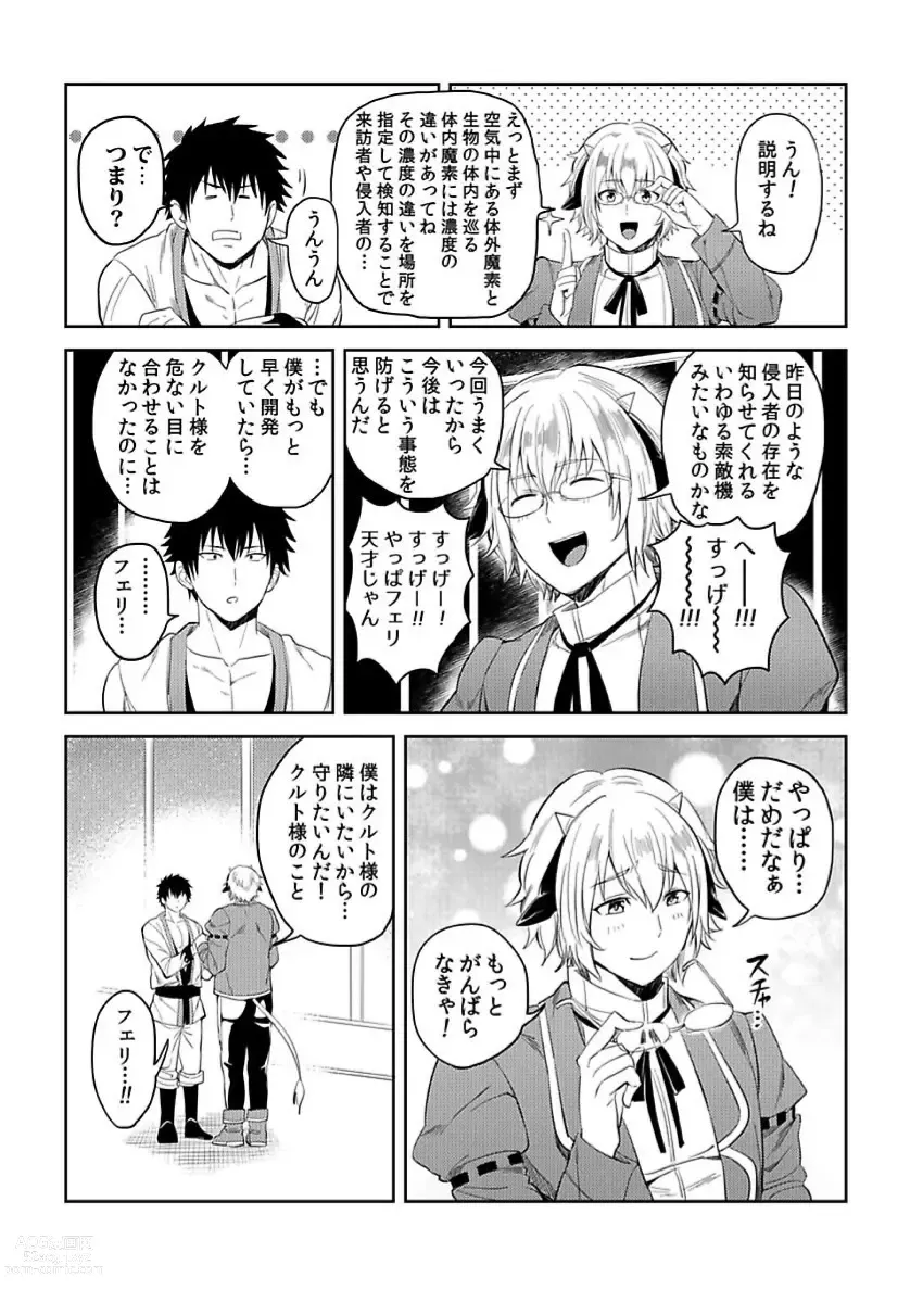 Page 14 of manga Tensei Ero Cheat na Jashin-sama 4-12