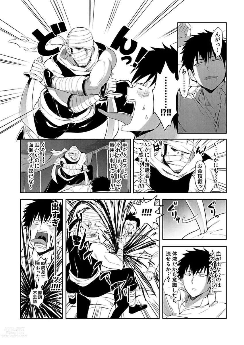 Page 3 of manga Tensei Ero Cheat na Jashin-sama 4-12