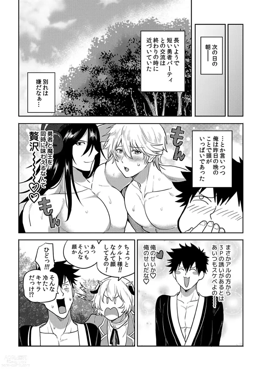 Page 248 of manga Tensei Ero Cheat na Jashin-sama 4-12