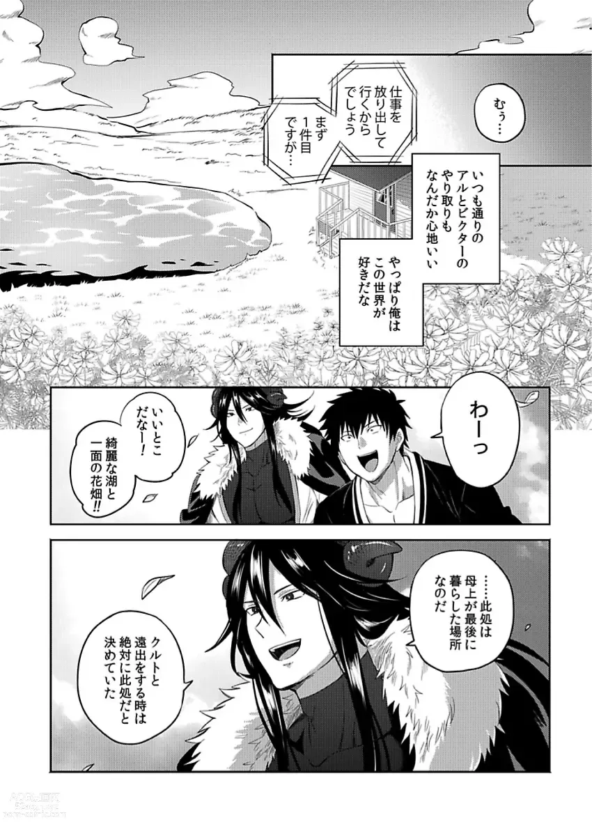 Page 257 of manga Tensei Ero Cheat na Jashin-sama 4-12