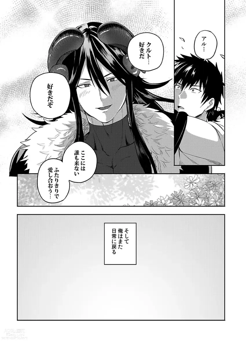 Page 260 of manga Tensei Ero Cheat na Jashin-sama 4-12