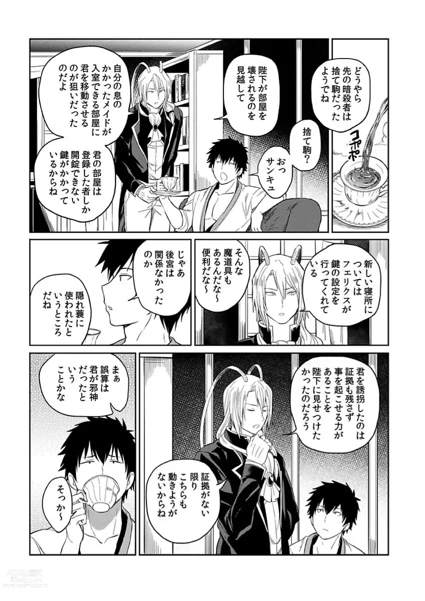 Page 47 of manga Tensei Ero Cheat na Jashin-sama 4-12