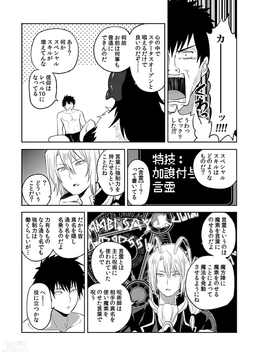 Page 73 of manga Tensei Ero Cheat na Jashin-sama 4-12