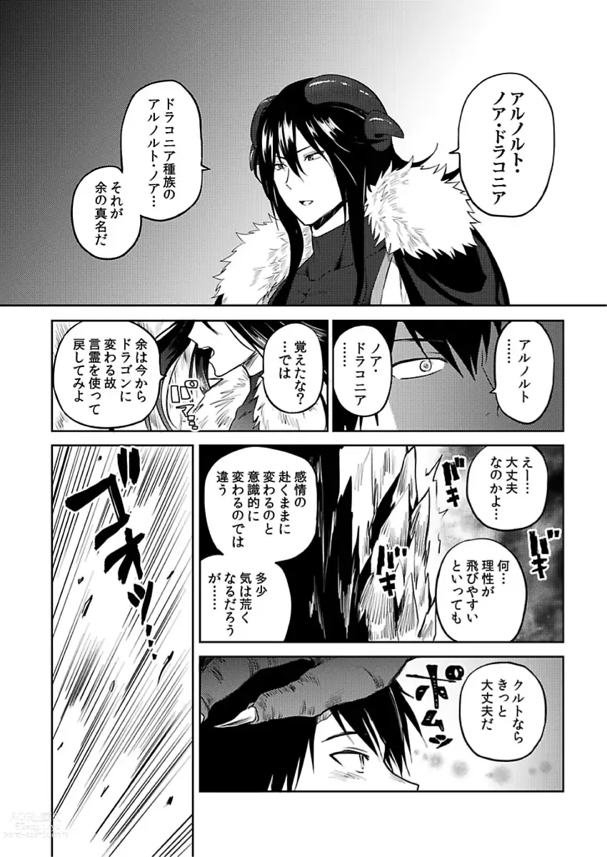 Page 75 of manga Tensei Ero Cheat na Jashin-sama 4-12