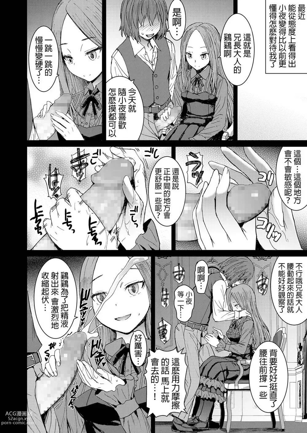 Page 14 of manga Aisarete Miru?