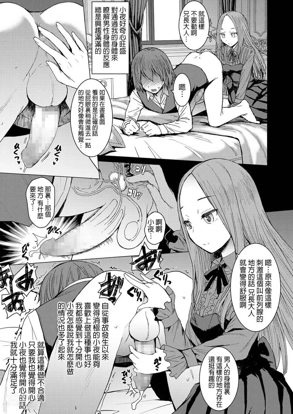 Page 15 of manga Aisarete Miru?