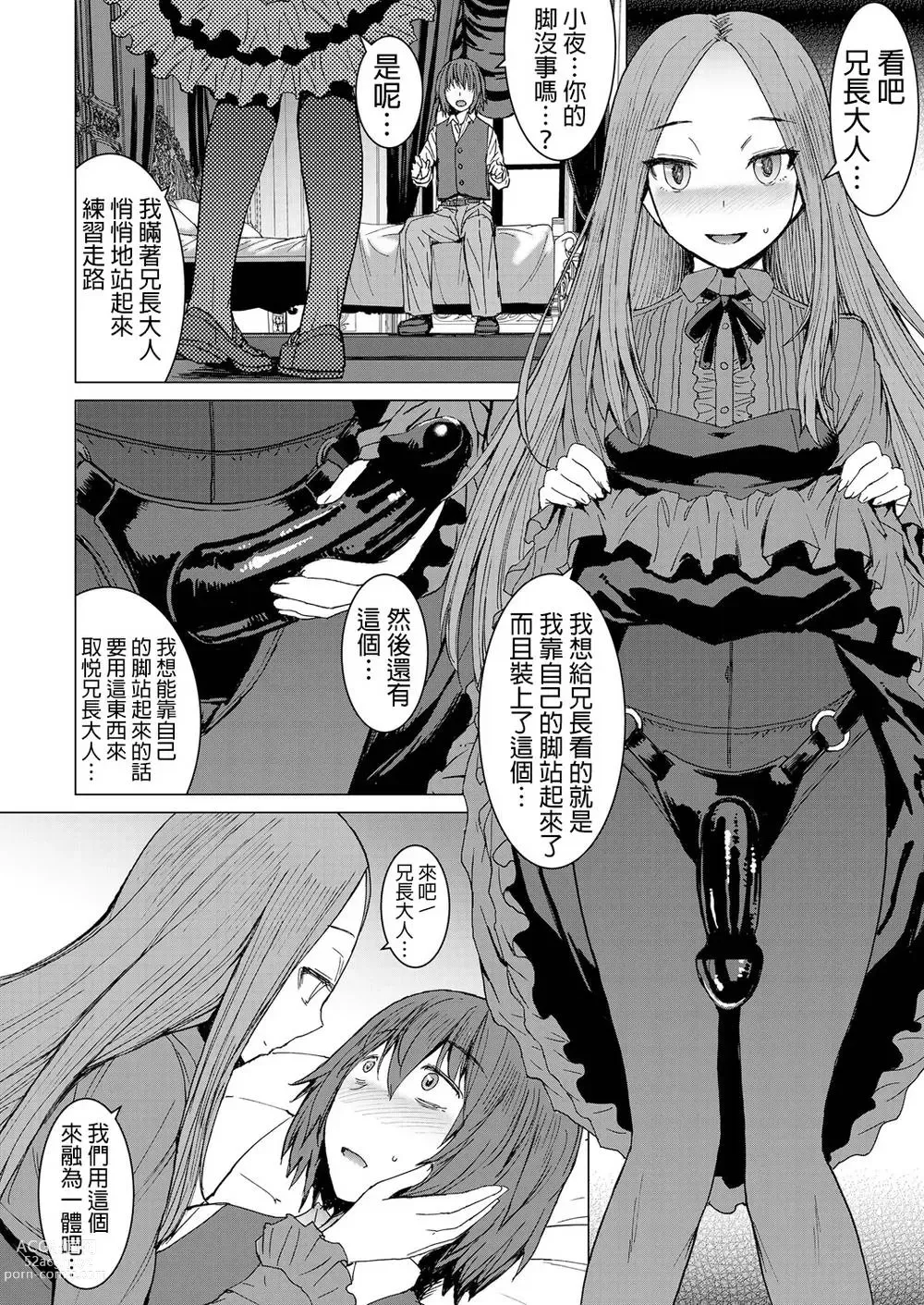 Page 18 of manga Aisarete Miru?