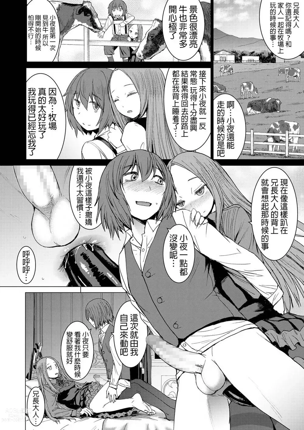 Page 22 of manga Aisarete Miru?
