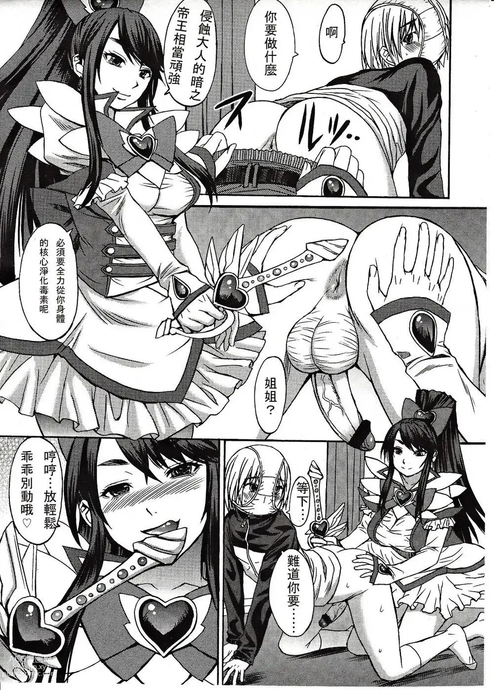 Page 251 of manga Aisarete Miru?