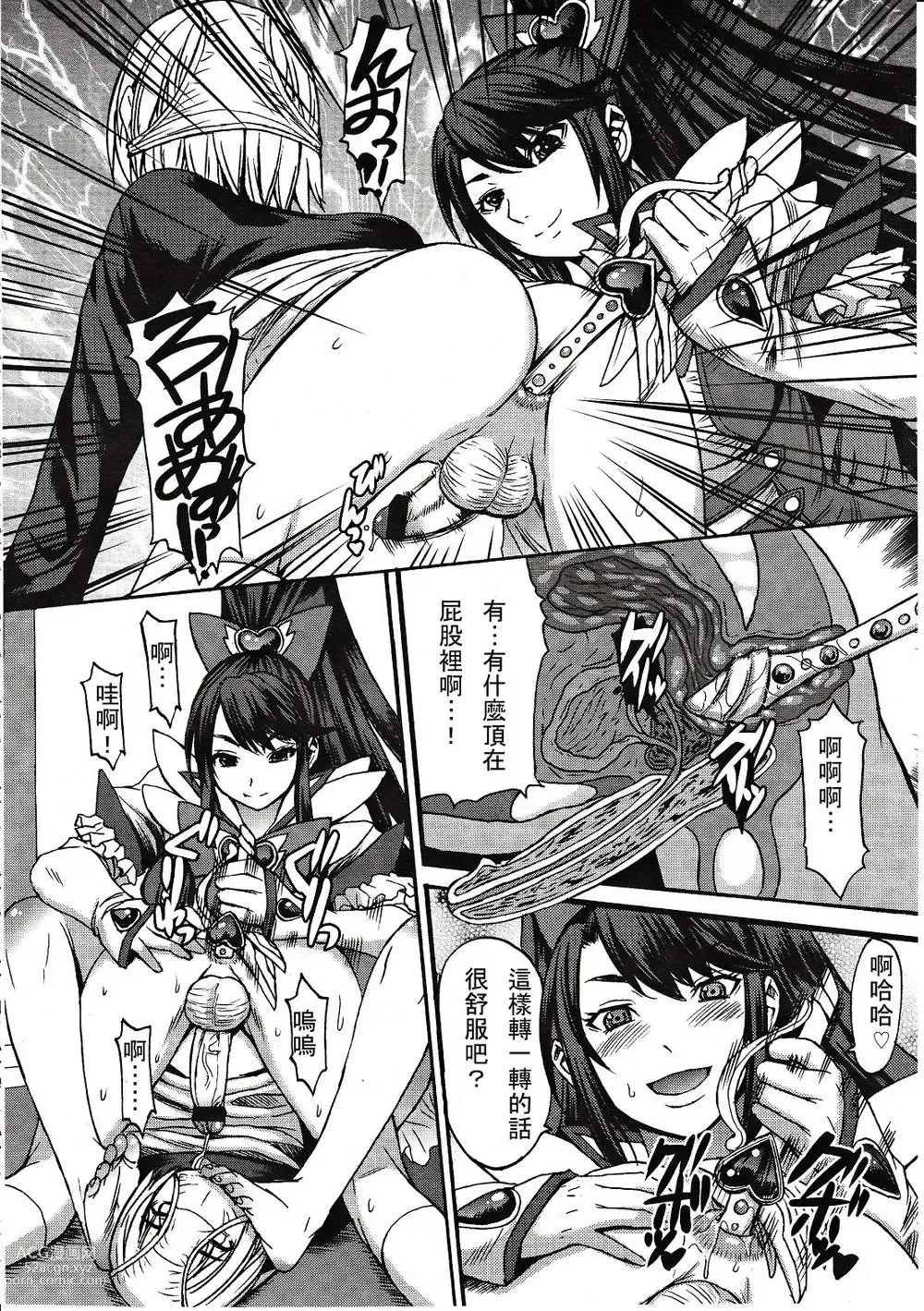Page 252 of manga Aisarete Miru?