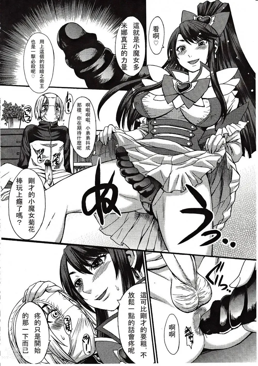 Page 254 of manga Aisarete Miru?