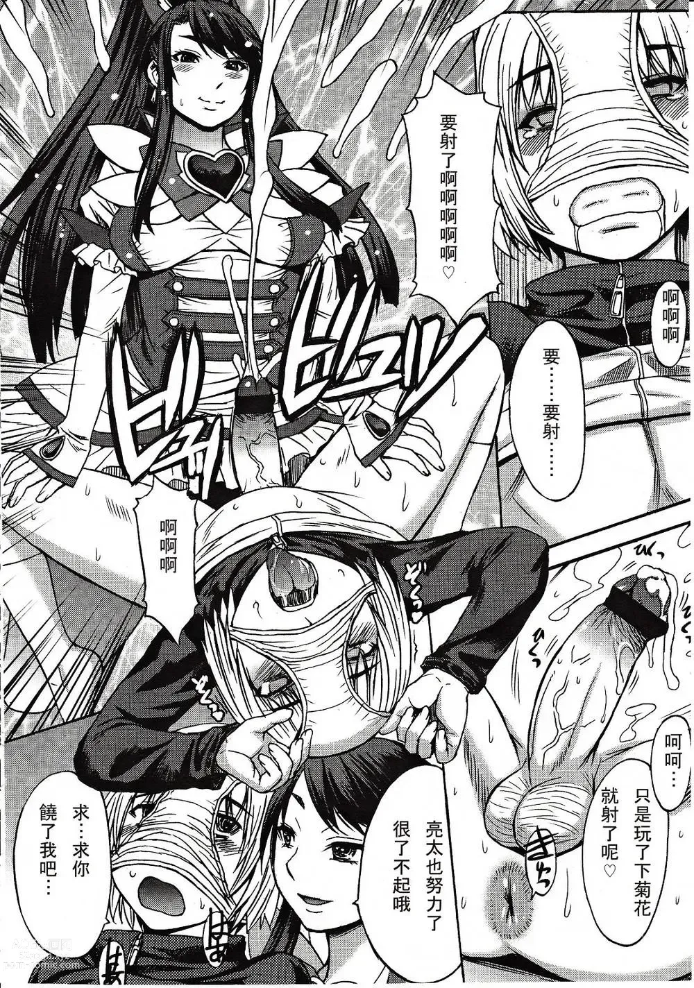 Page 258 of manga Aisarete Miru?