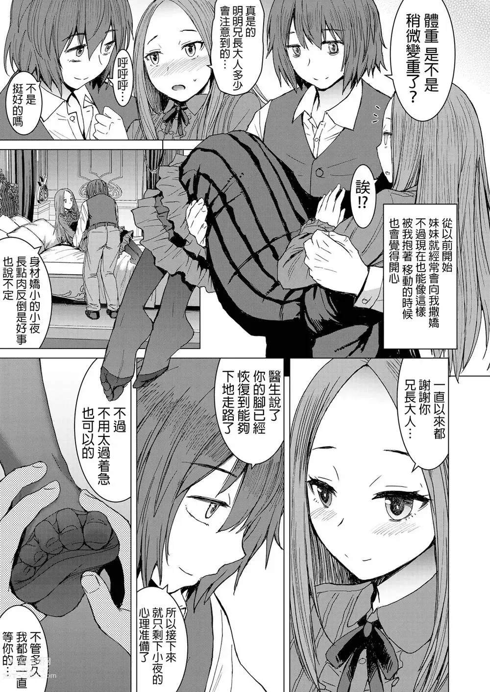 Page 5 of manga Aisarete Miru?