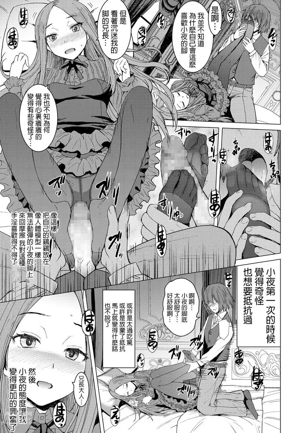Page 7 of manga Aisarete Miru?