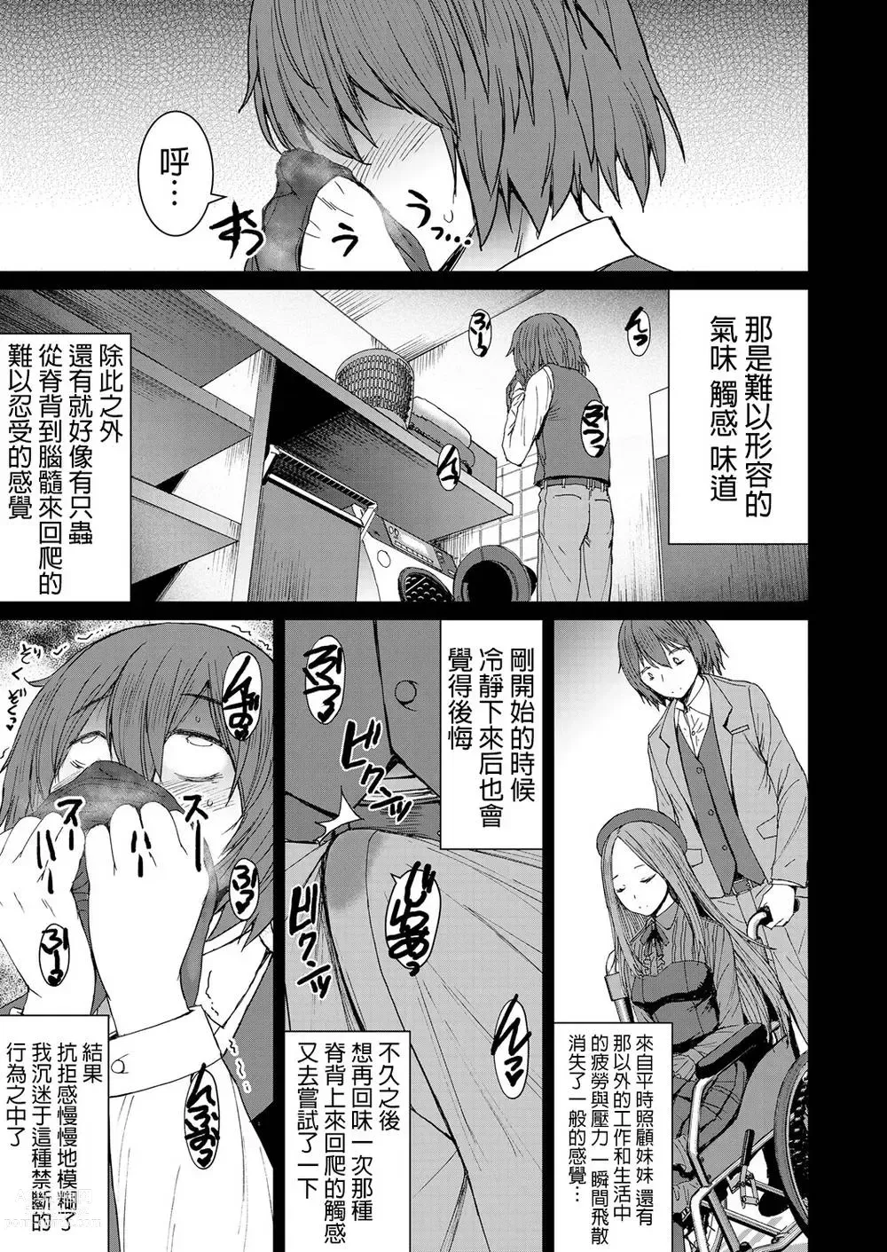 Page 9 of manga Aisarete Miru?