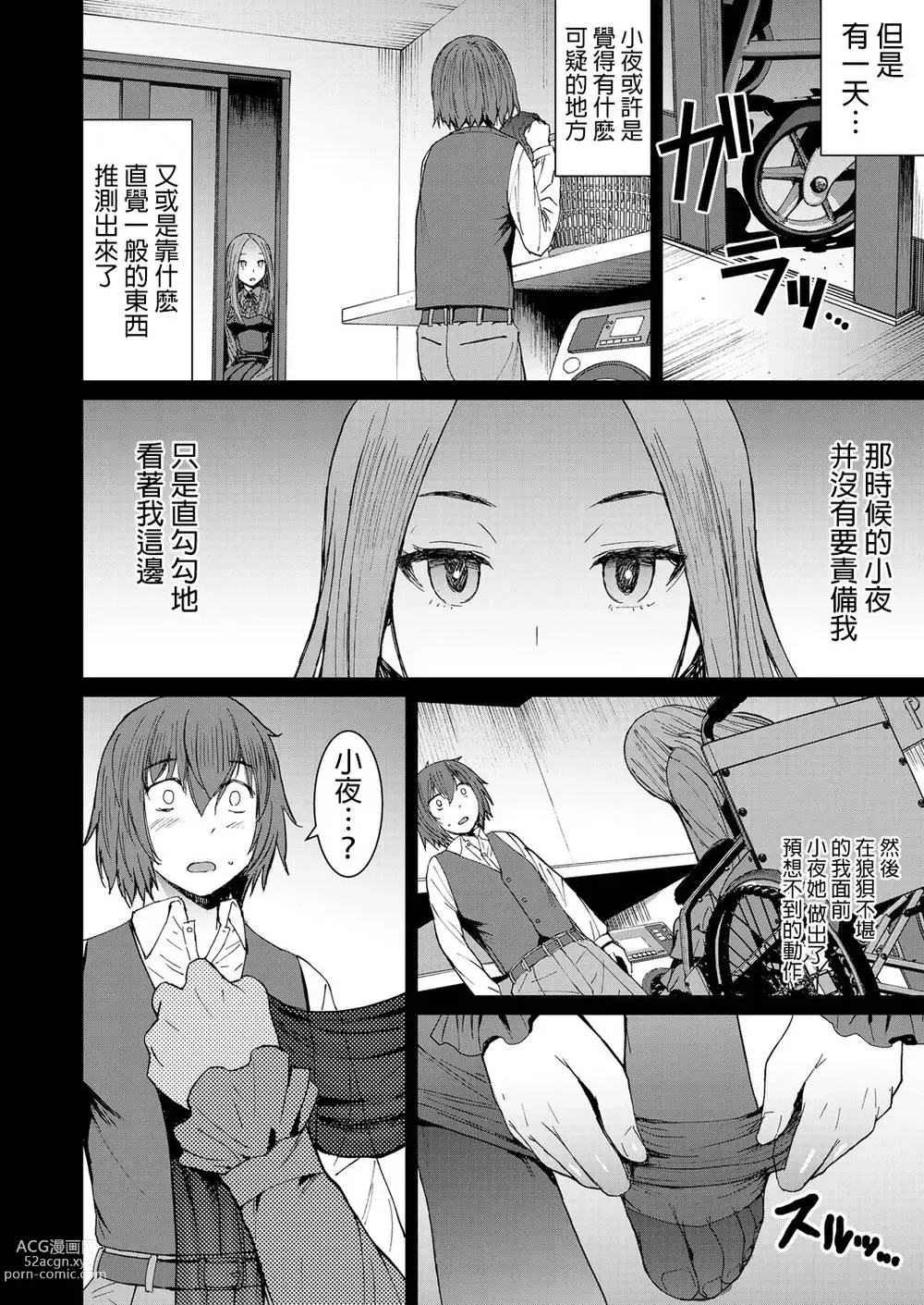 Page 10 of manga Aisarete Miru?