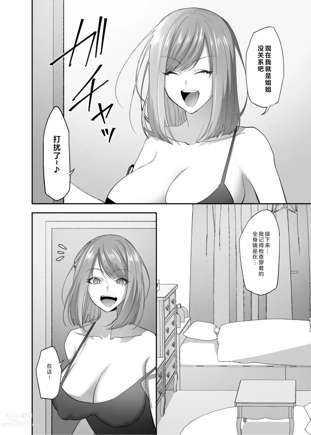 Page 13 of doujinshi Hyoui no Omajinai