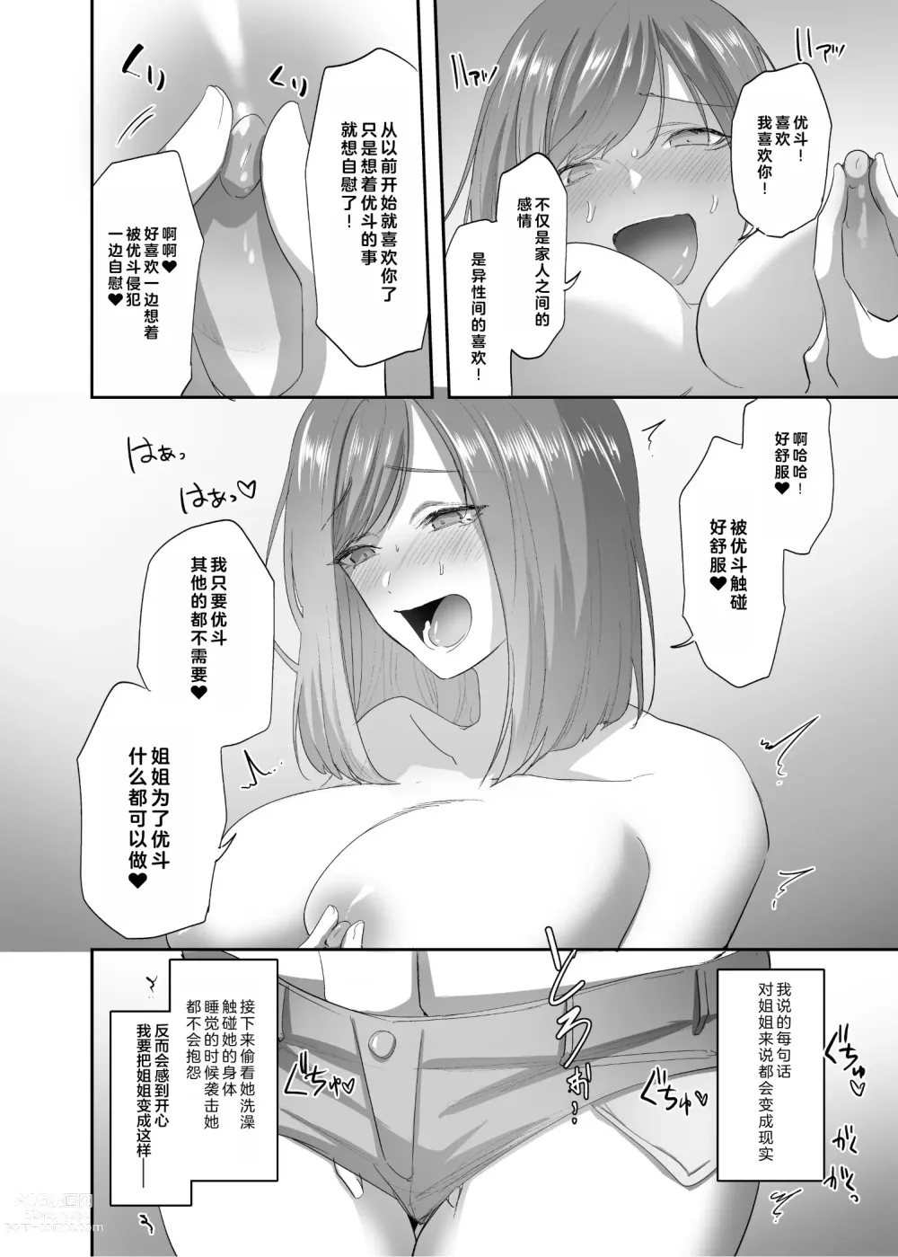 Page 23 of doujinshi Hyoui no Omajinai