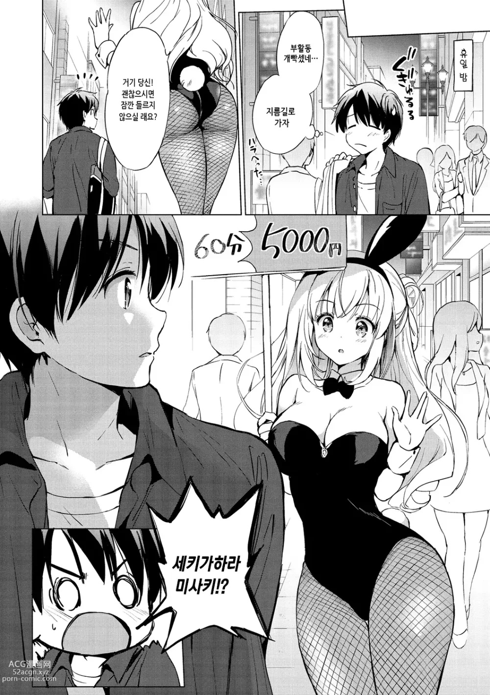Page 12 of manga 무지갯빛 퍼퓸