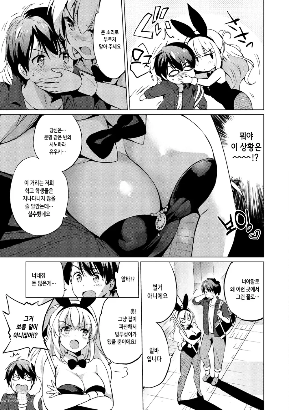 Page 13 of manga 무지갯빛 퍼퓸