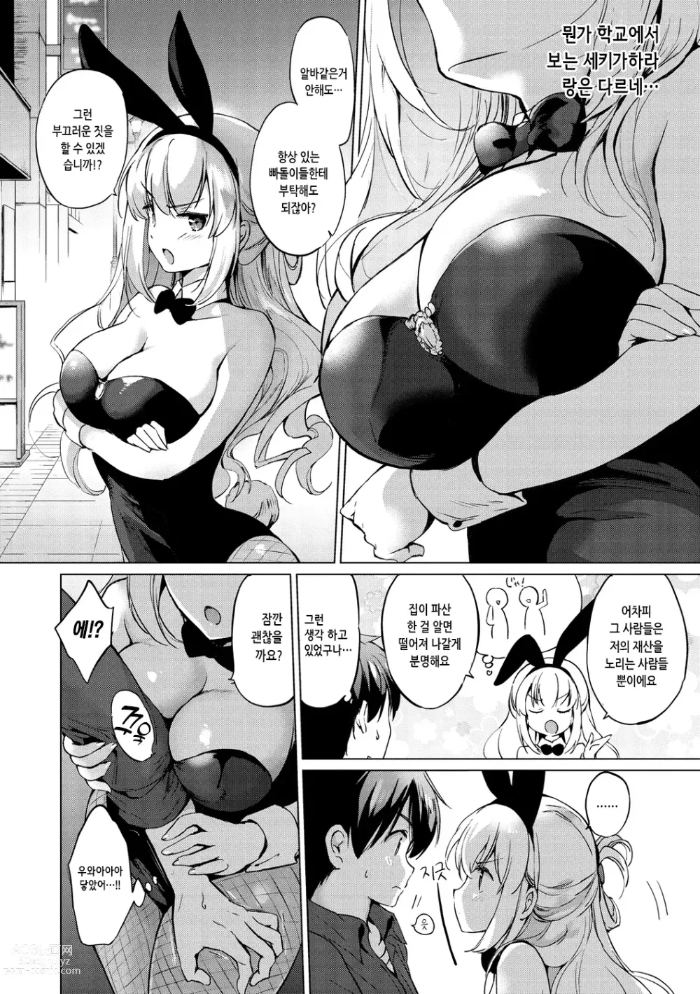 Page 14 of manga 무지갯빛 퍼퓸