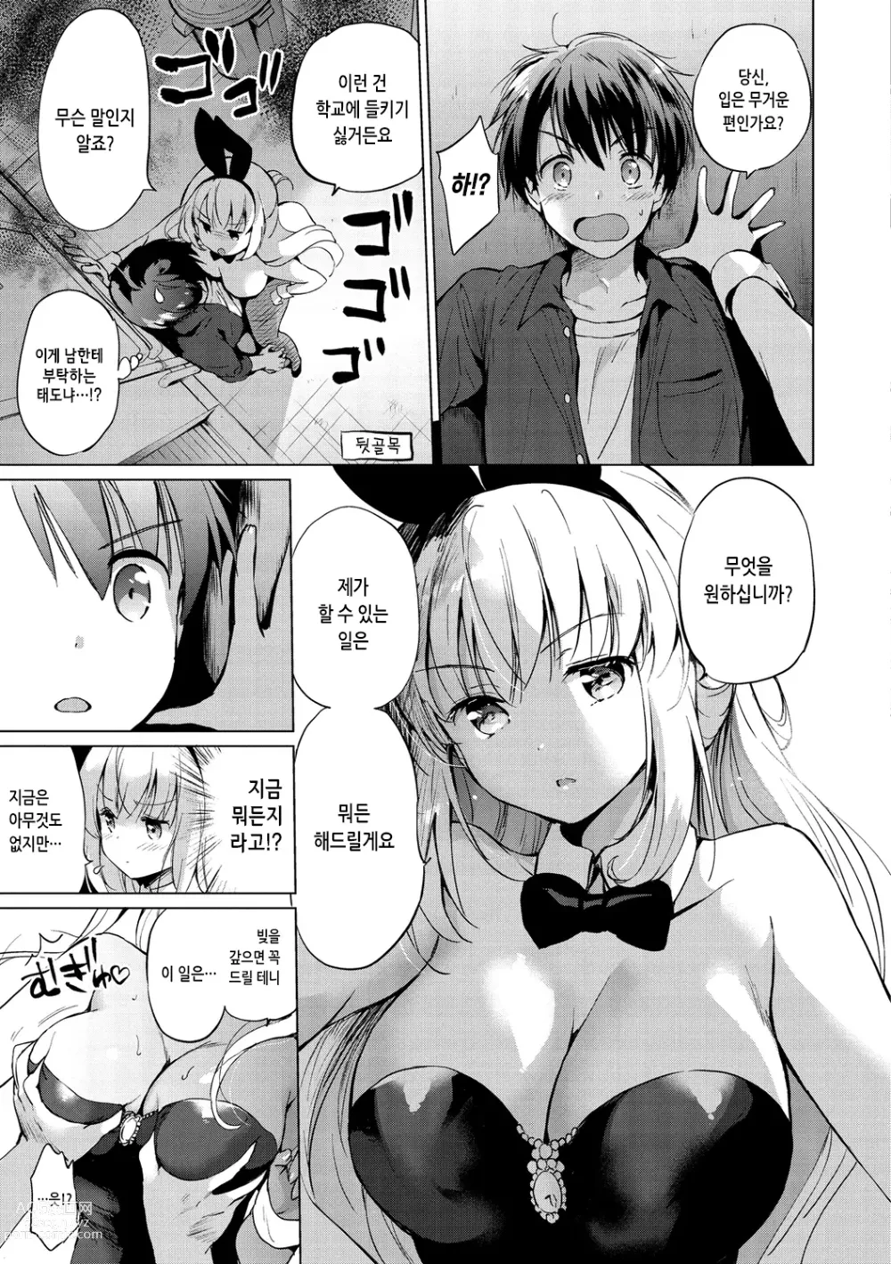 Page 15 of manga 무지갯빛 퍼퓸