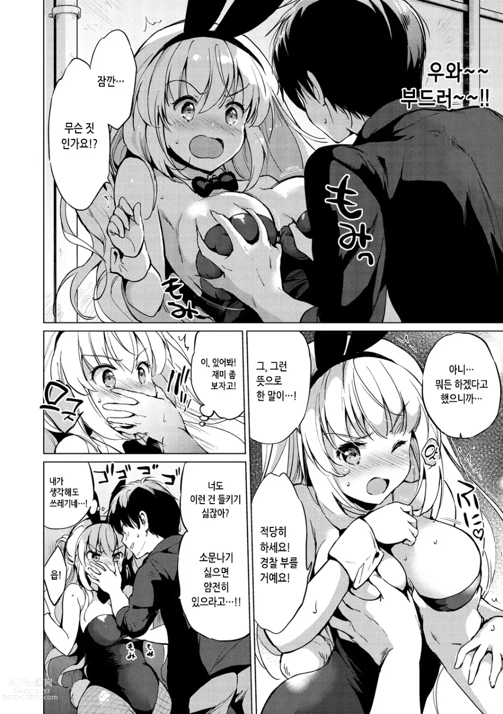 Page 16 of manga 무지갯빛 퍼퓸