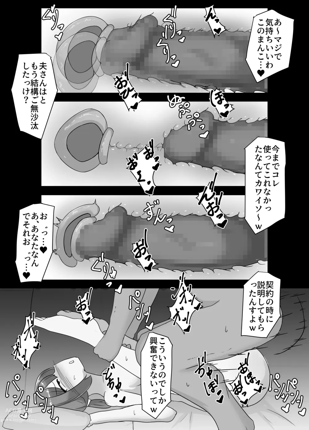 Page 14 of doujinshi Netorareta Bakunyuu Hitozuma Misaki ~Tsuma no Uragiri to Ore no Koukai~