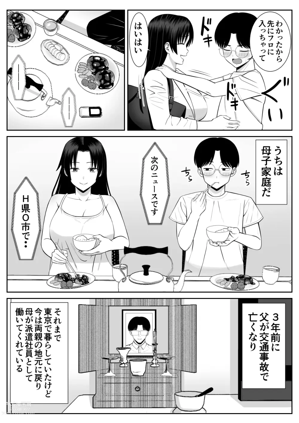 Page 5 of doujinshi Boku no Kaa-san ga Netorareteru!?