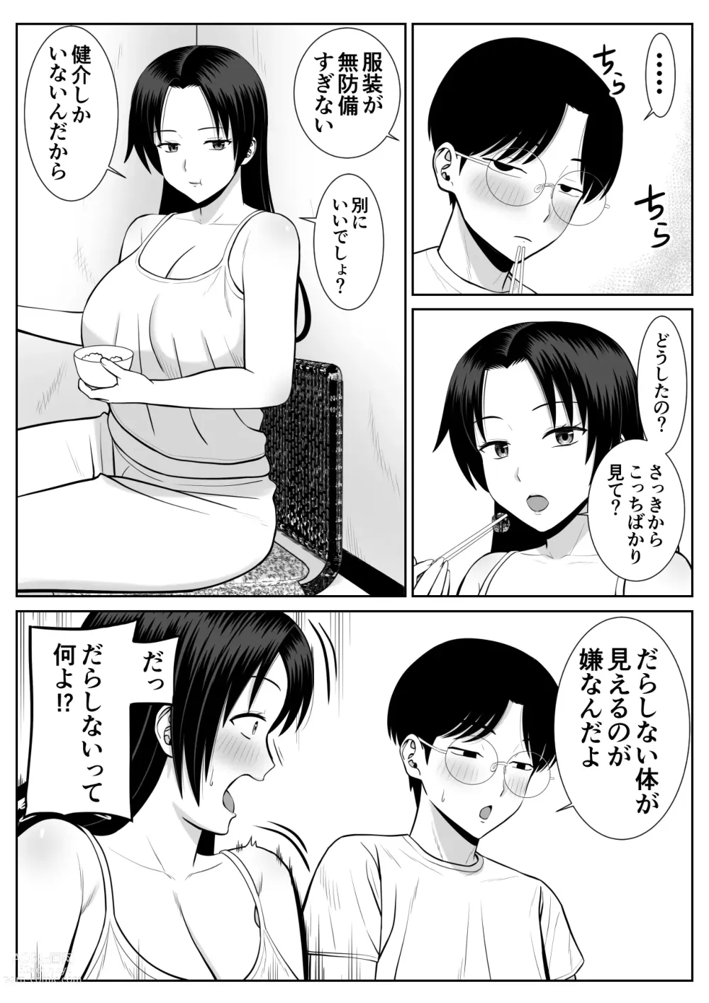 Page 6 of doujinshi Boku no Kaa-san ga Netorareteru!?