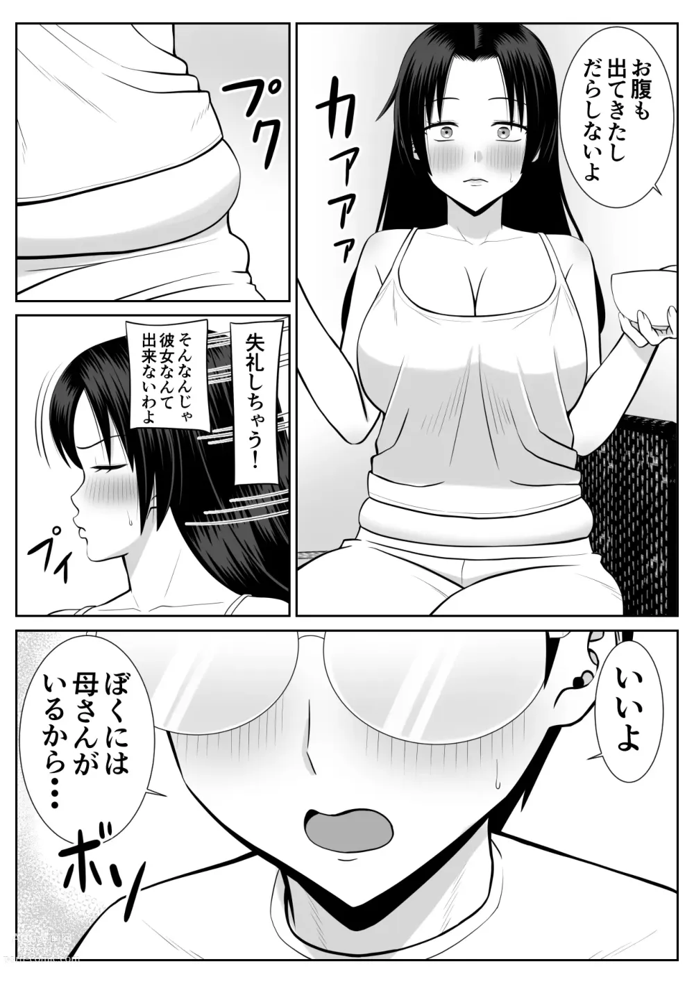 Page 7 of doujinshi Boku no Kaa-san ga Netorareteru!?
