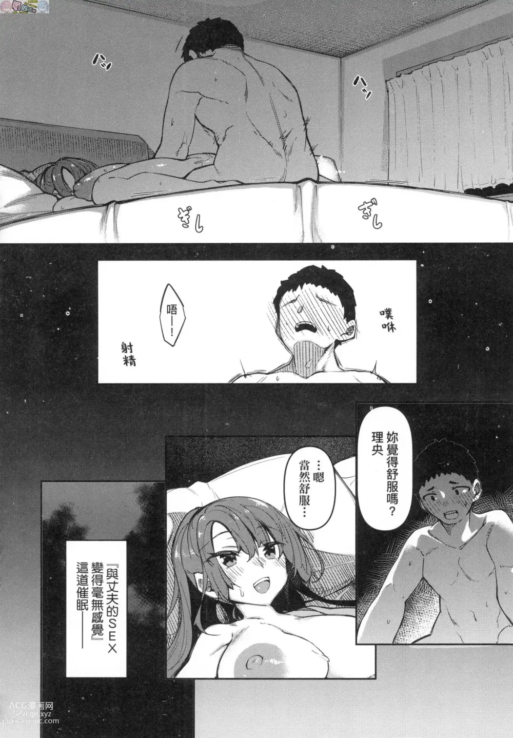 Page 119 of manga Saimin Tengoku - Hypnosis Heaven (decensored)